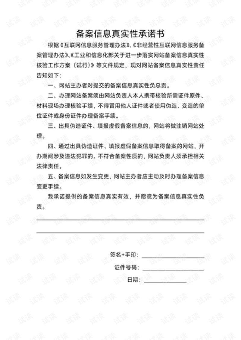 网站信息真实性